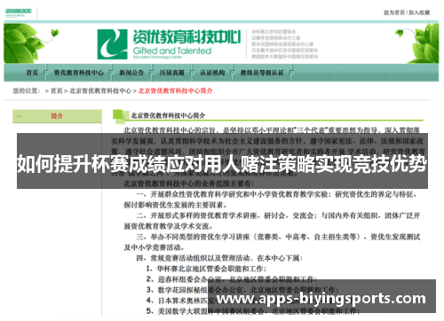 如何提升杯赛成绩应对用人赌注策略实现竞技优势