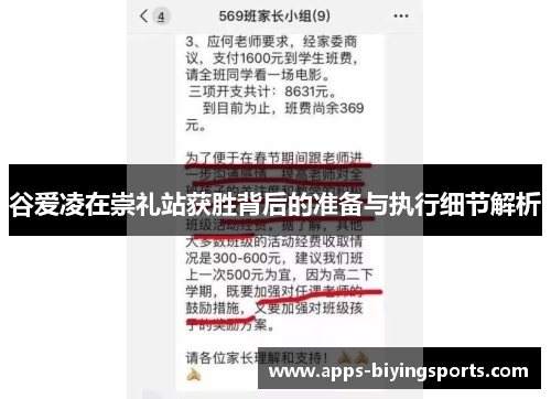 谷爱凌在崇礼站获胜背后的准备与执行细节解析 谷爱凌在崇礼站获胜背后的准备与执行细节解析
